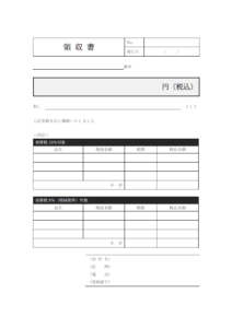 インボイス対応の領収書のテンプレート書式・Word