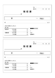 インボイス対応の領収書（2枚印刷）のテンプレート書式・Word