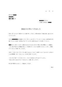 紹介者採用の断り状のテンプレート