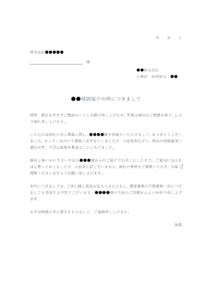 紹介いただいた方の不採用通知のテンプレート