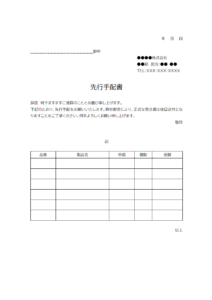 先行手配書のテンプレート02