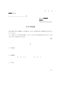 先行手配書のテンプレート03