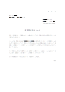 見積り依頼の断り状のテンプレート