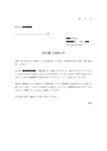 見積り依頼を辞退のテンプレート