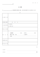 立ち退きの念書のテンプレート・Word