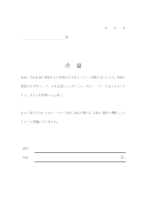 迷惑行為をしない念書のテンプレート・Word