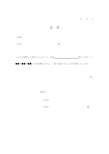 借金返済の念書のテンプレート書式・Word