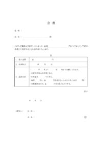 借金返済（条件付き）の念書のテンプレート・Word