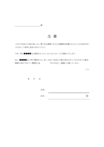 夫婦間の念書のテンプレート02