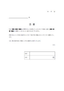禁煙に関する夫婦間の念書のテンプレート