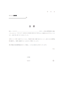 就業規則の念書のテンプレート