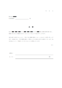 無断欠勤した際の念書のテンプレート