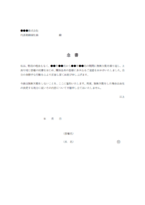 無断欠勤を繰り返した際の念書のテンプレート