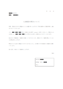 入金確認の照会のテンプレート