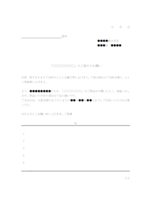 汎用的な照会状のテンプレート