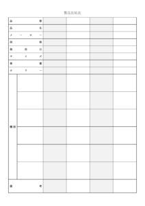 製品比較表のテンプレート・Word