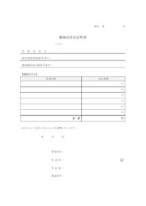 離職前賃金証明書のテンプレート