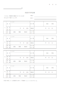 扶養手当申請書のテンプレート