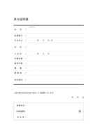 身分証明書（社員証明書）のテンプレート02