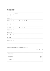 身分証明書（社員証明書）のテンプレート02