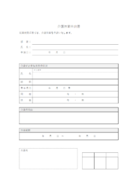 介護休業申出書のテンプレート02