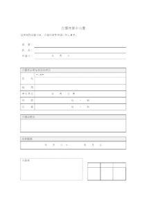 介護休業申出書のテンプレート02