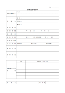 派遣元管理台帳のテンプレート