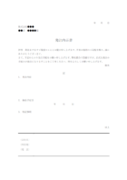 発注内示書のテンプレート