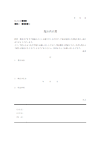 発注内示書のテンプレート