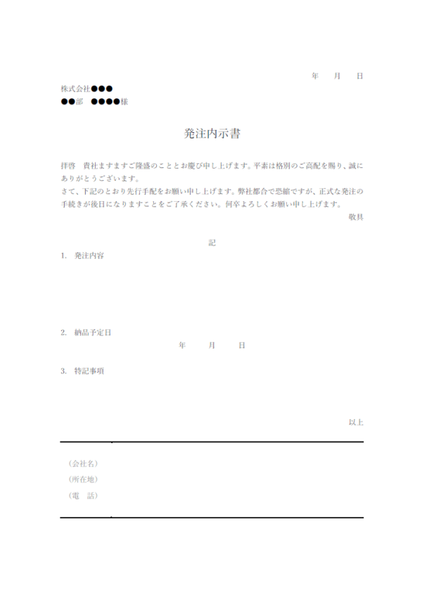 発注内示書のテンプレート