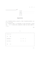 発注内示書（先行手配書）のテンプレート