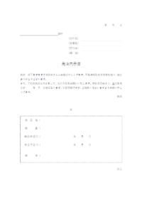 発注内示書（先行手配書）のテンプレート