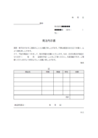 先行手配／発注内示書のテンプレート