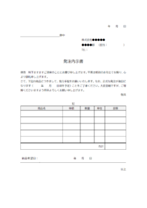 先行手配／発注内示書のテンプレート