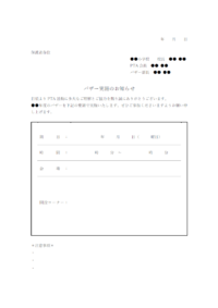 学校でバザー開催のお知らせテンプレート