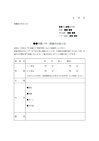 バザー実施のお知らせテンプレート