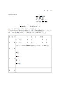 バザー実施のお知らせテンプレート