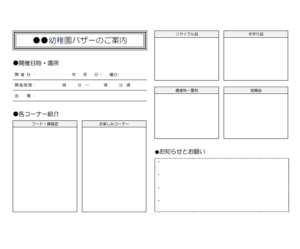 幼稚園でバザー開催のお知らせテンプレート