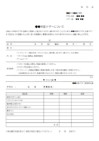 学校でバザーを開催する際のお知らせテンプレート