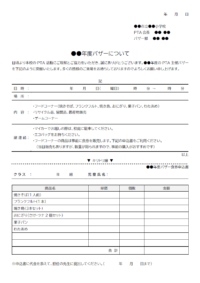 学校でバザーを開催する際のお知らせテンプレート