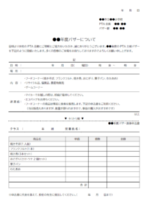 学校でバザーを開催する際のお知らせテンプレート
