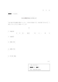 防災訓練実地のお知らせ（住民向け）のテンプレート