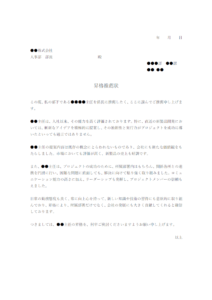 部下の昇格の推薦状のテンプレート