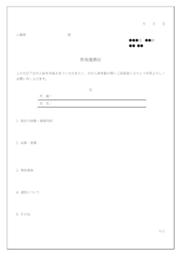 昇格の推薦状のテンプレート