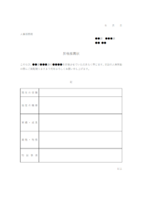 昇格推薦状（人事異動）のテンプレート