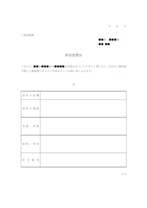 昇格推薦状（人事異動）のテンプレート
