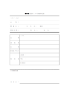 セミナーや講習会への申込書のテンプレート