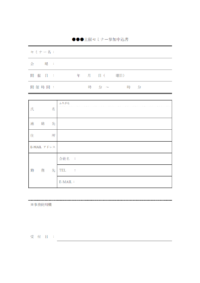 セミナーや講習会への申込書のテンプレート