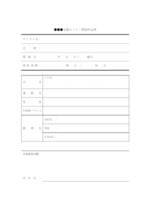 セミナーや講習会への申込書のテンプレート