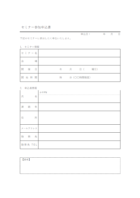 セミナー参加申込書のテンプレート
